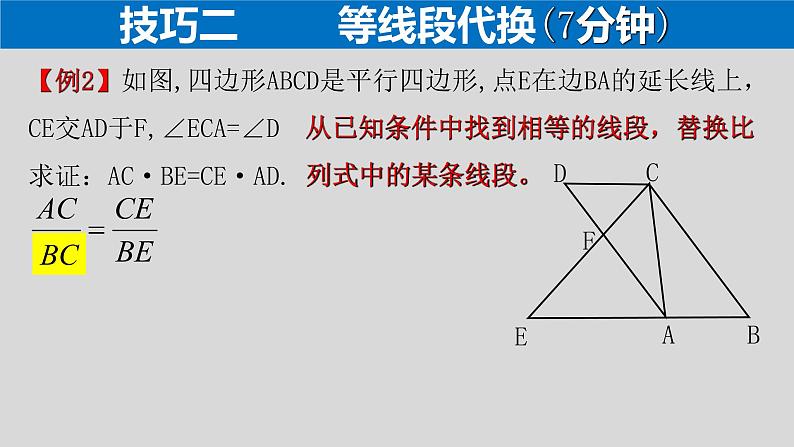 专题4.1 相似三角形的六大证明技巧(1)-2021年中考数学第二轮总复习课件(全国通用)第8页