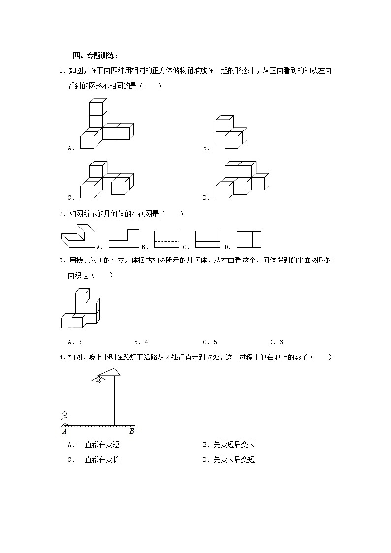专题训练20:视图与投影-2022年中考数学一轮复习知识点课标要求(含答案)02