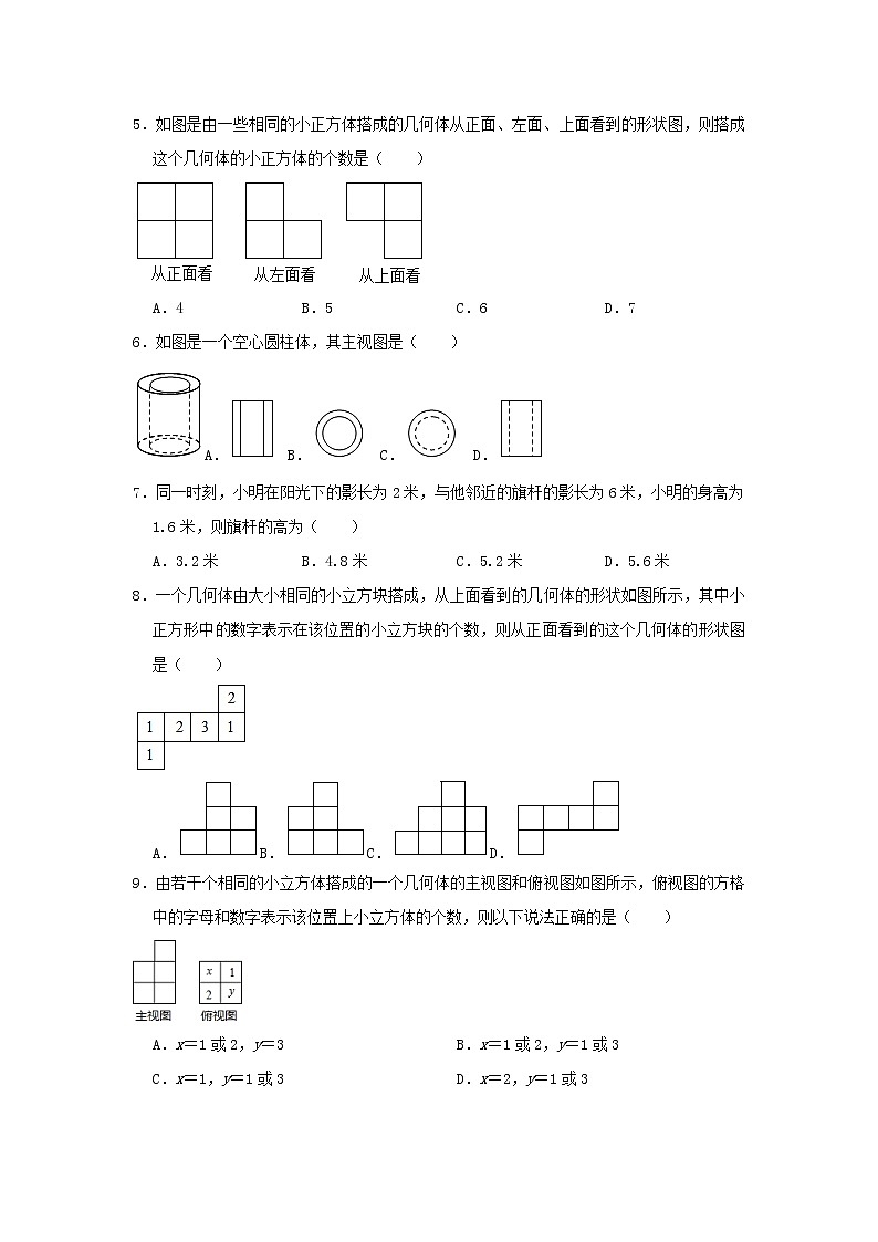 专题训练20:视图与投影-2022年中考数学一轮复习知识点课标要求(含答案)03