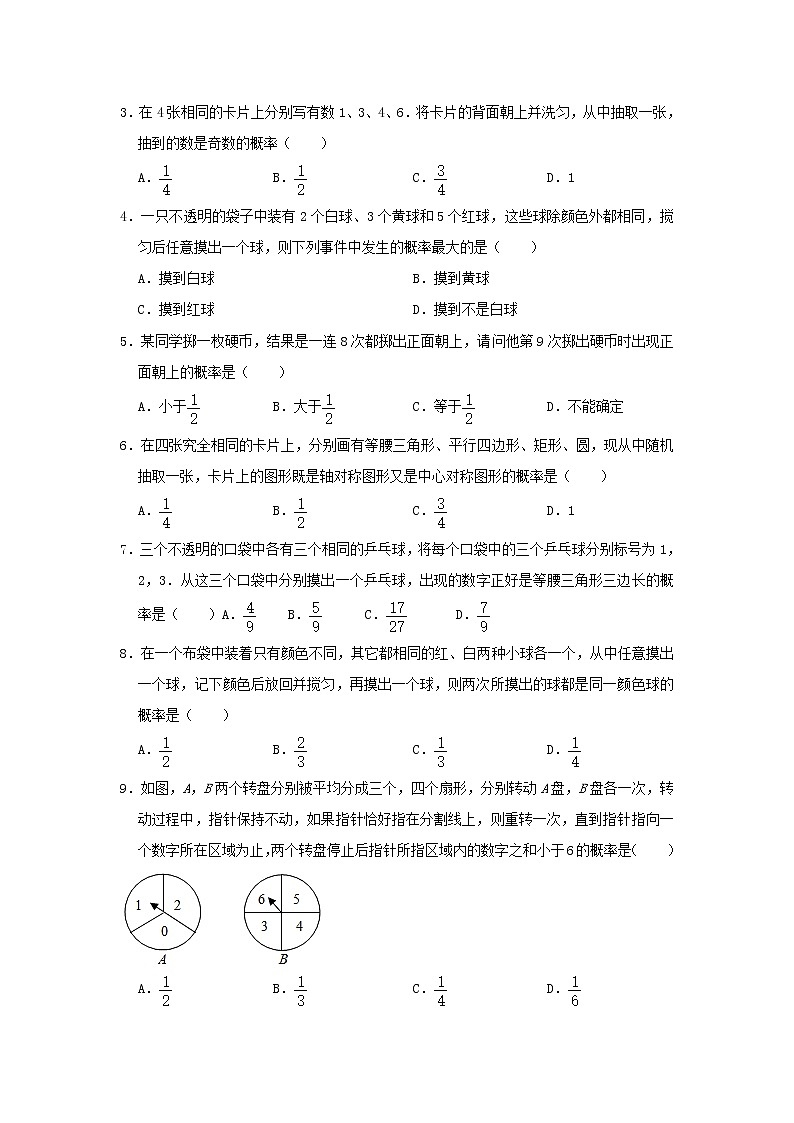 专题训练32:概率-2022年中考数学一轮复习知识点课标要求(含答案)第2页
