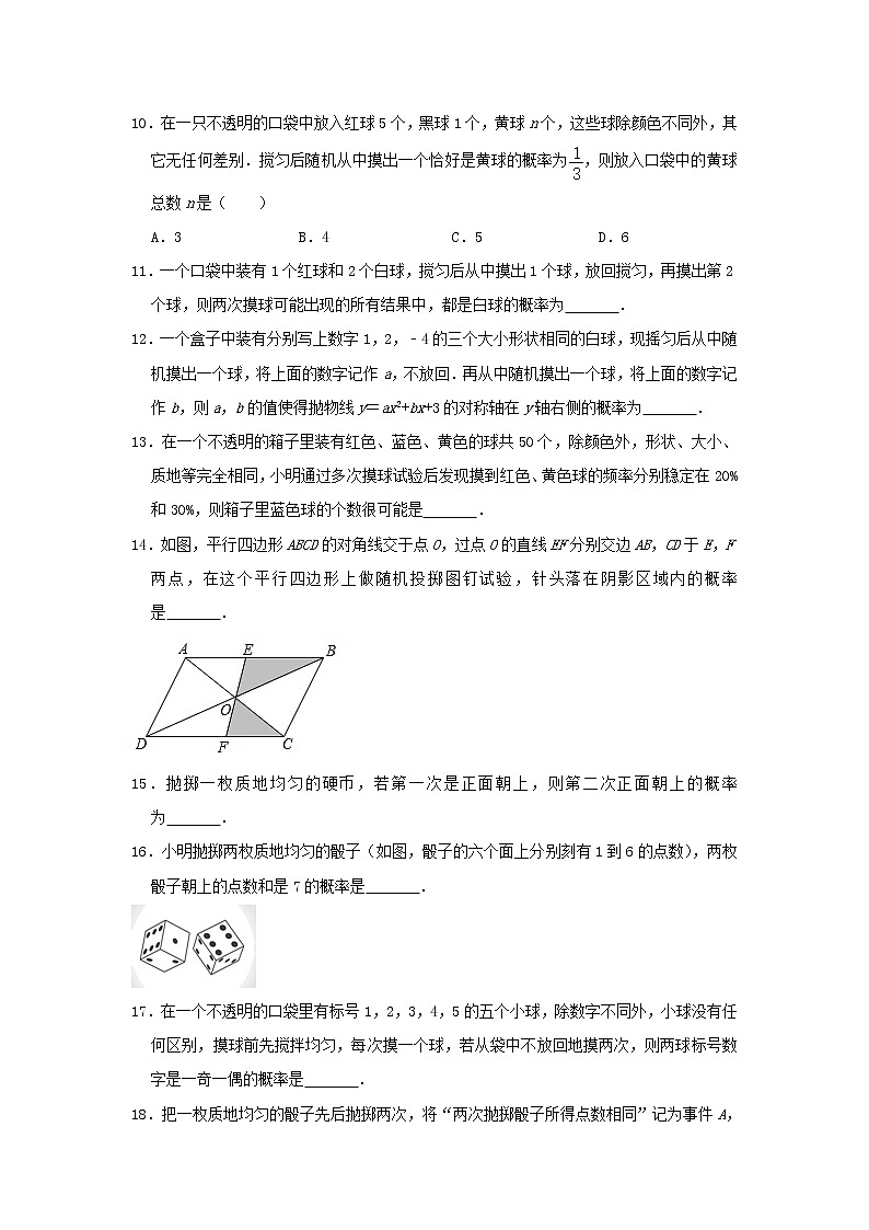 专题训练32:概率-2022年中考数学一轮复习知识点课标要求(含答案)第3页