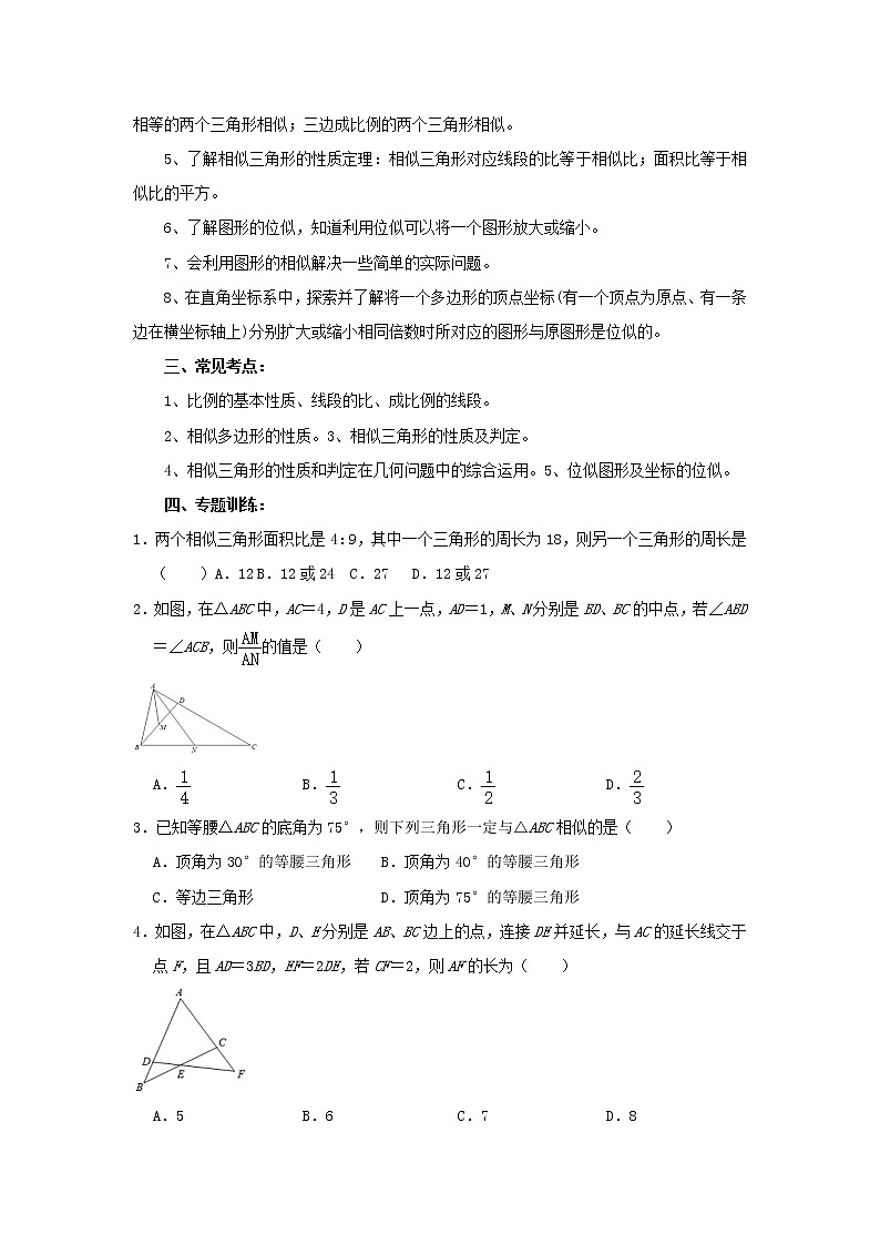 专题训练23:相似三角形-2022年中考数学一轮复习知识点课标要求(含答案)02