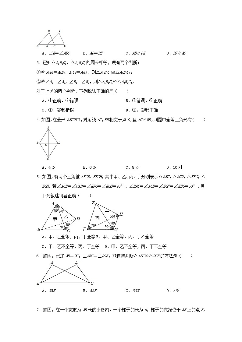 专题训练22:全等三角形-2022年中考数学一轮复习知识点课标要求(含答案)02