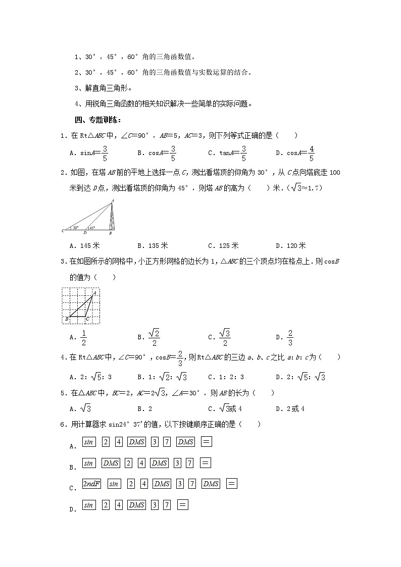 专题训练24:锐角三角函数-2022年中考数学一轮复习知识点课标要求(含答案)02