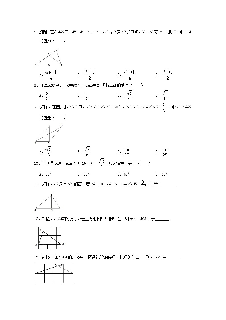 专题训练24:锐角三角函数-2022年中考数学一轮复习知识点课标要求(含答案)03