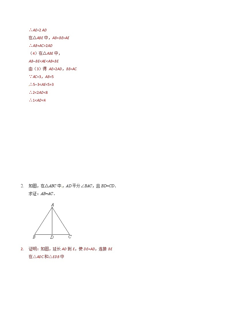 专题02 倍长中线模型构造全等三角形(提升训练)-2022年中考数学重难点专项突破(全国通用)02