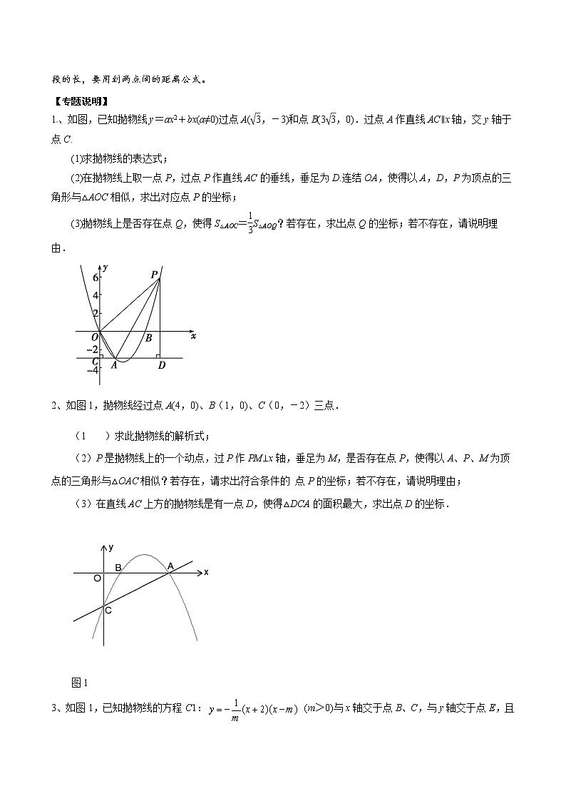 专题17 动点在相似三角形中的分类讨论(基础训练)(原卷版)第2页