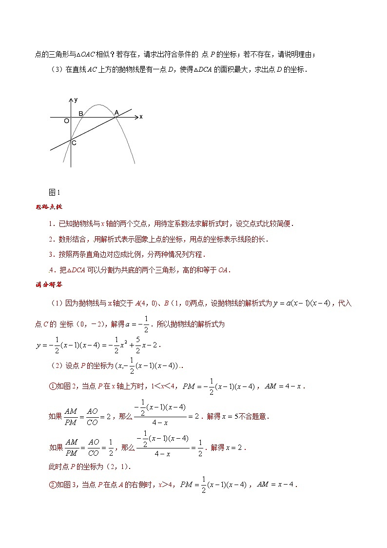 专题17 动点在相似三角形中的分类讨论(基础训练)(解析版)第3页