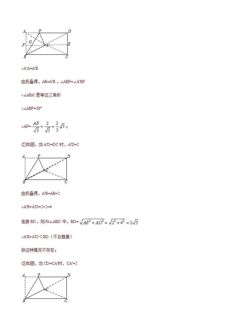 专题39 图形折叠中的等腰三角形问题(解析版)第3页