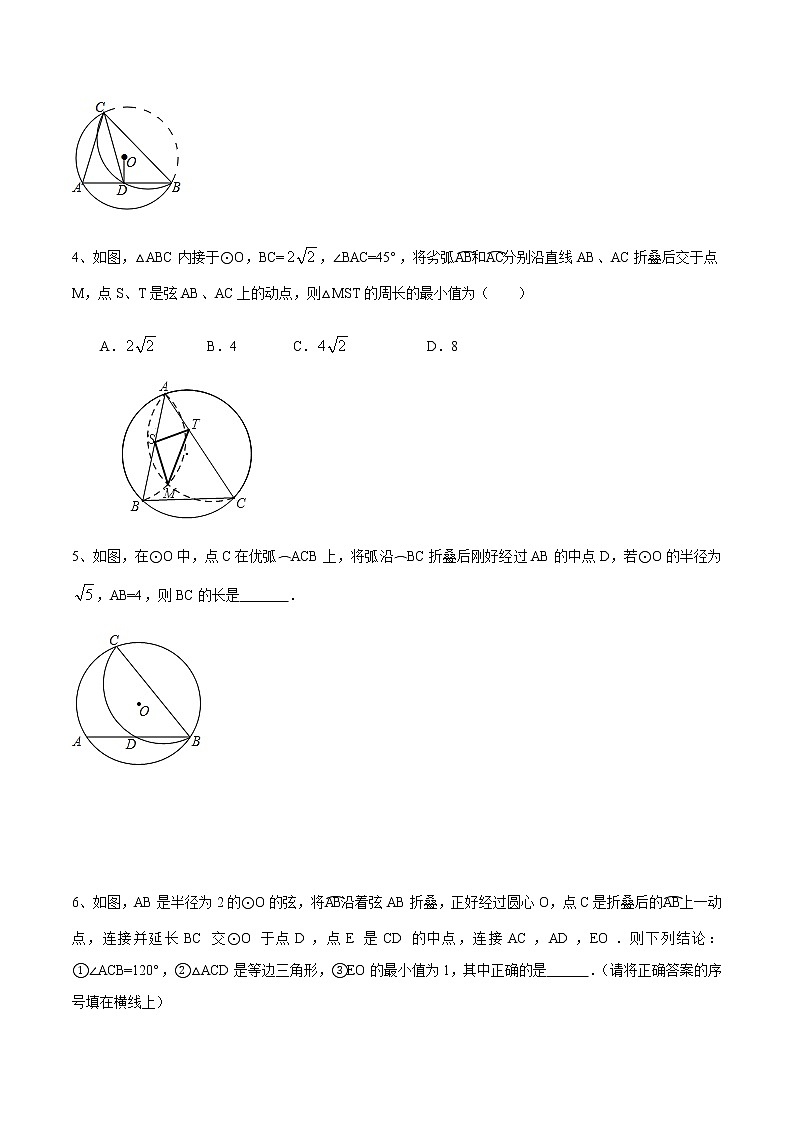專題42 圓中折疊問(wèn)題的巧妙應(yīng)用(原卷版)第2頁(yè)