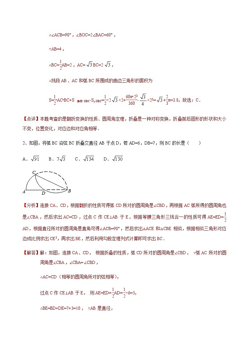 專題42 圓中折疊問(wèn)題的巧妙應(yīng)用(解析版)第2頁(yè)