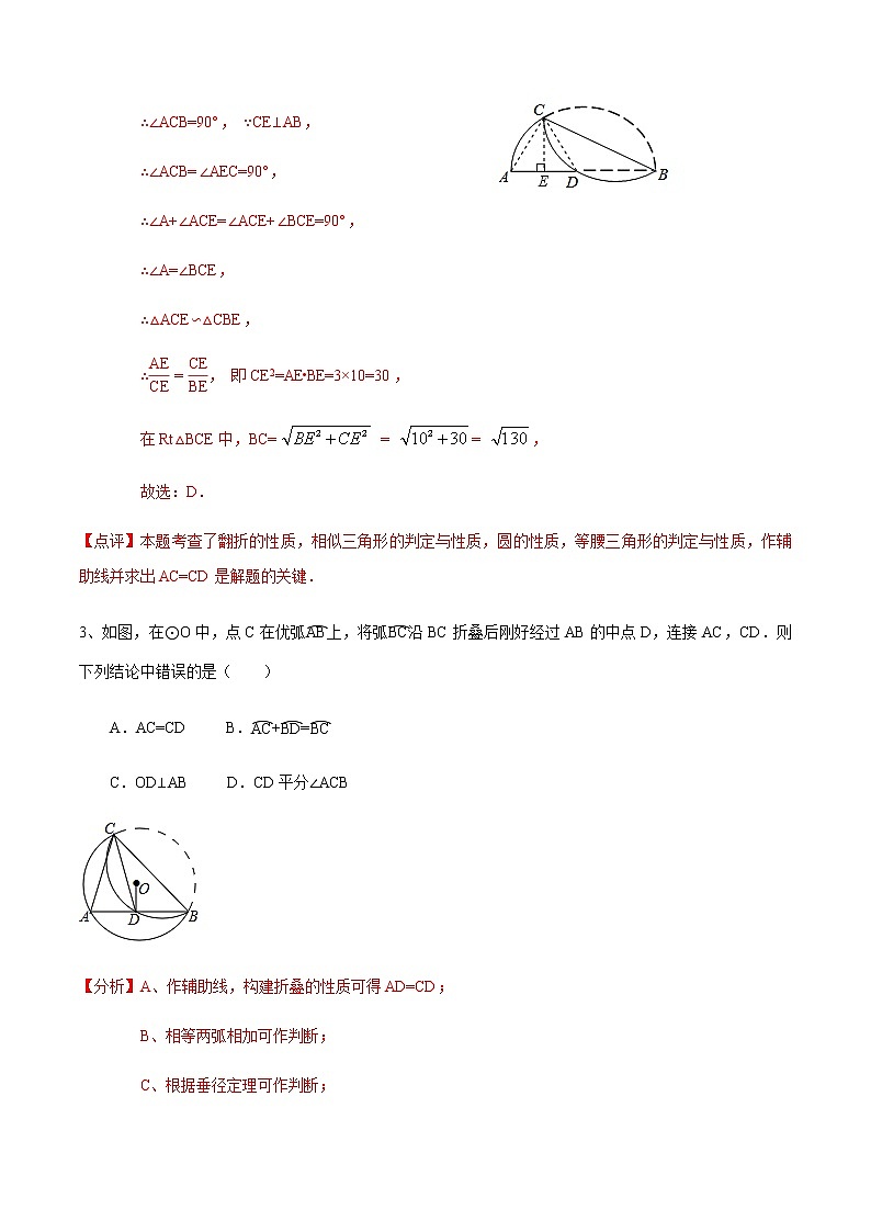 專題42 圓中折疊問(wèn)題的巧妙應(yīng)用(解析版)第3頁(yè)