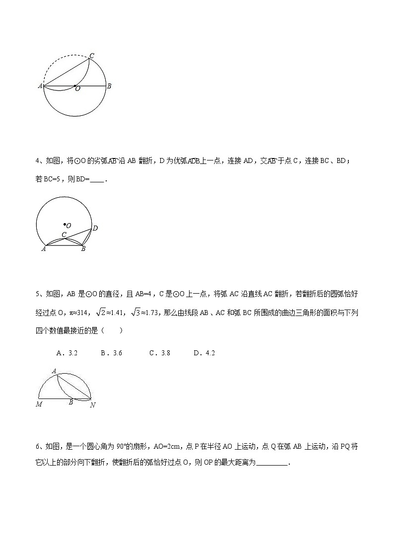 专题50 圆中的翻折综合问题(原卷版)第2页