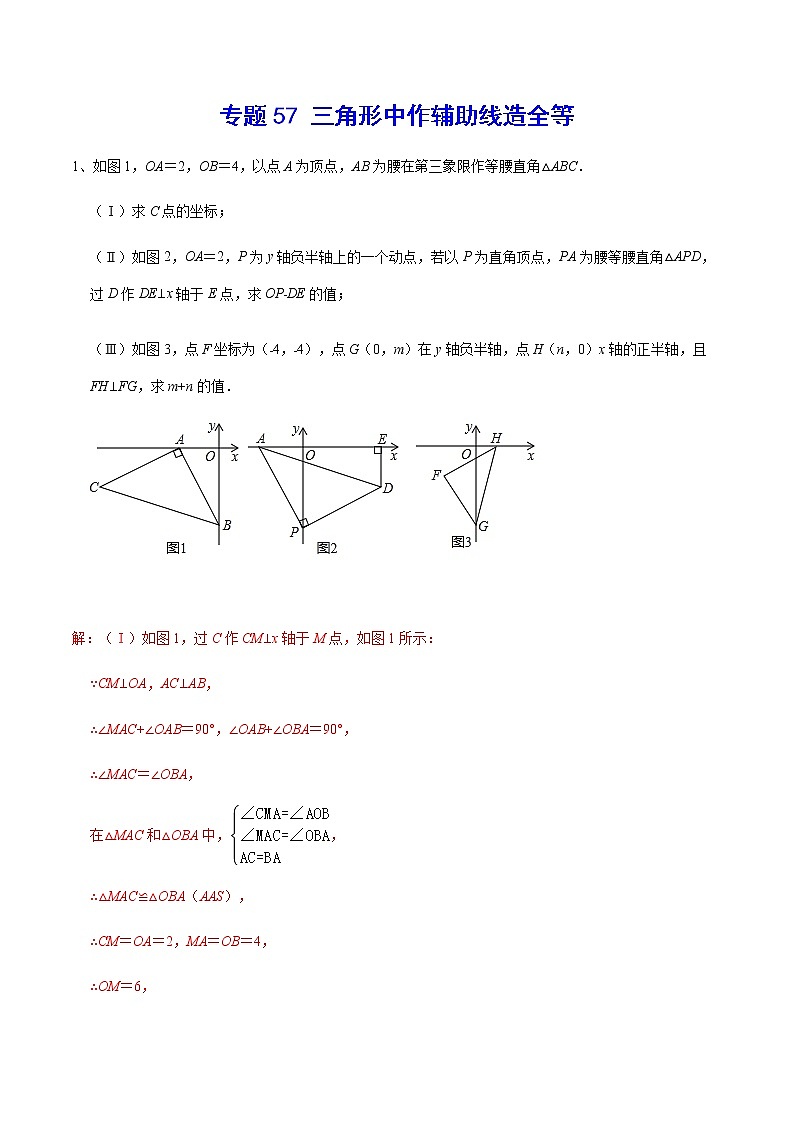 专题57 三角形中作辅助线造全等-2022年中考数学重难点专项突破(全国通用)01