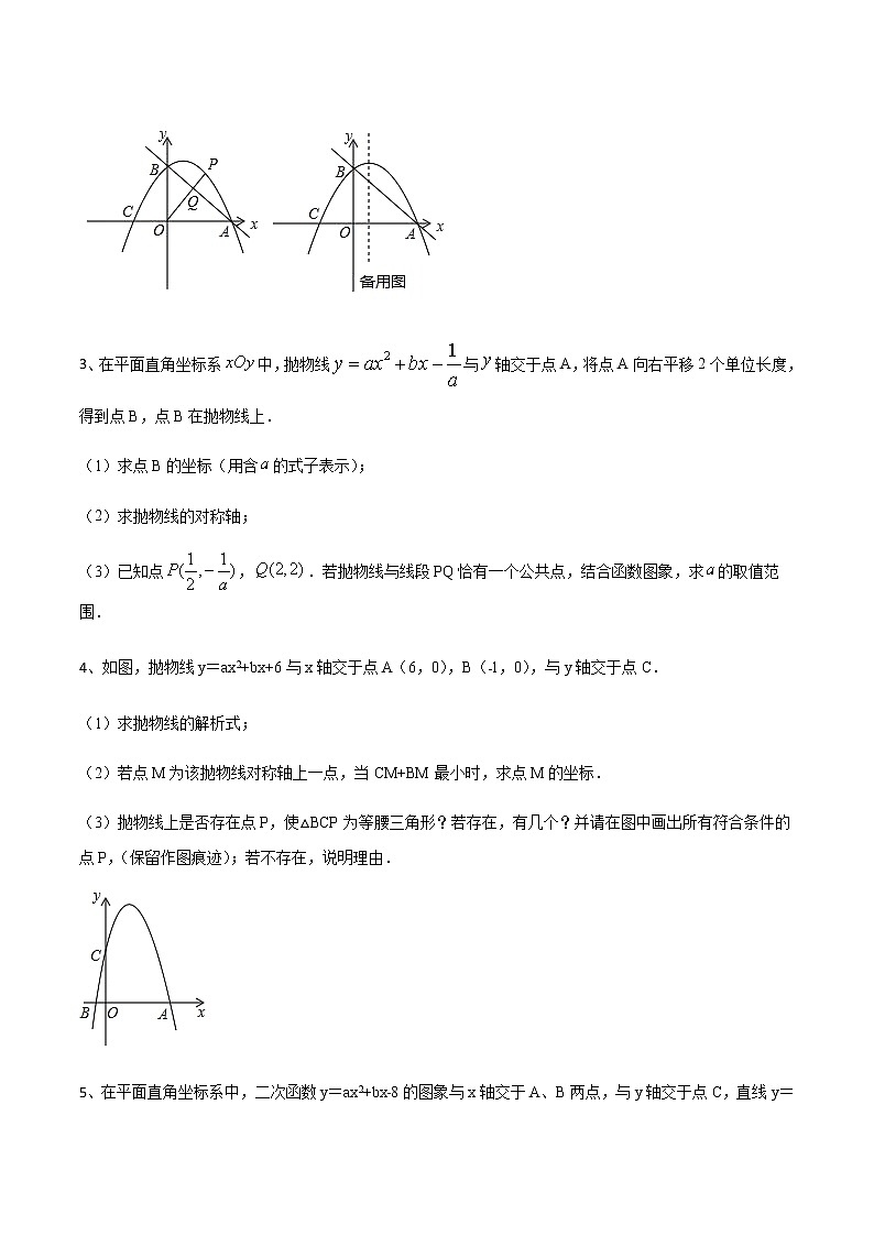 专题63 构造圆与隐形圆在二次函数中的综合问题(原卷版)第2页