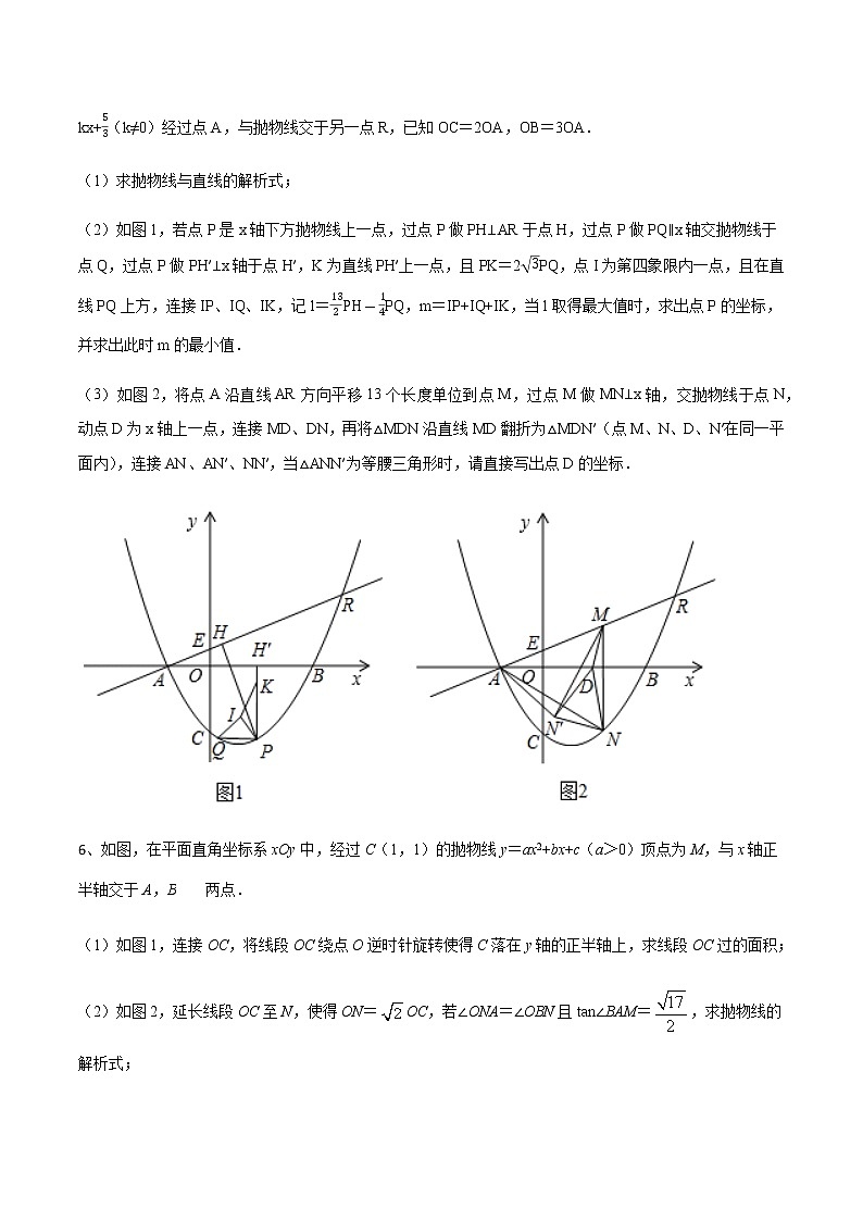 专题63 构造圆与隐形圆在二次函数中的综合问题(原卷版)第3页