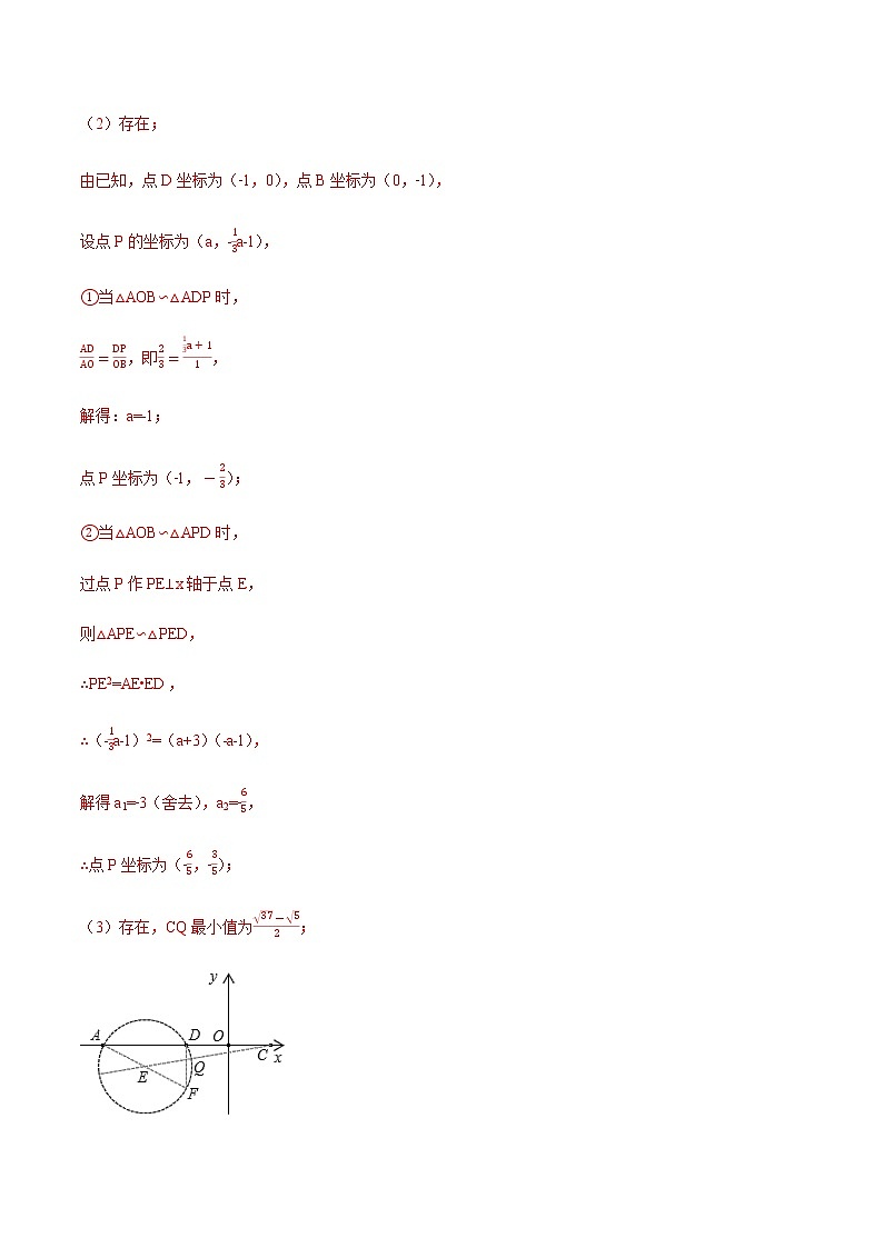 专题63 构造圆与隐形圆在二次函数中的综合问题(解析版)第2页