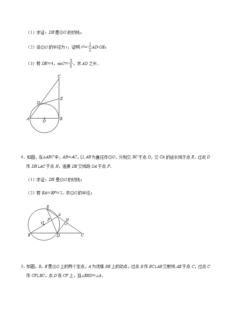 专题62 圆中的辅助线问题-2022年中考数学重难点专项突破(全国通用)02