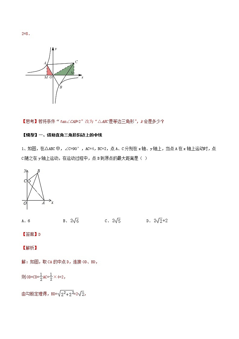 专题71 瓜豆原理中动点轨迹不确定型最值问题-2022年中考数学重难点专项突破(全国通用)02
