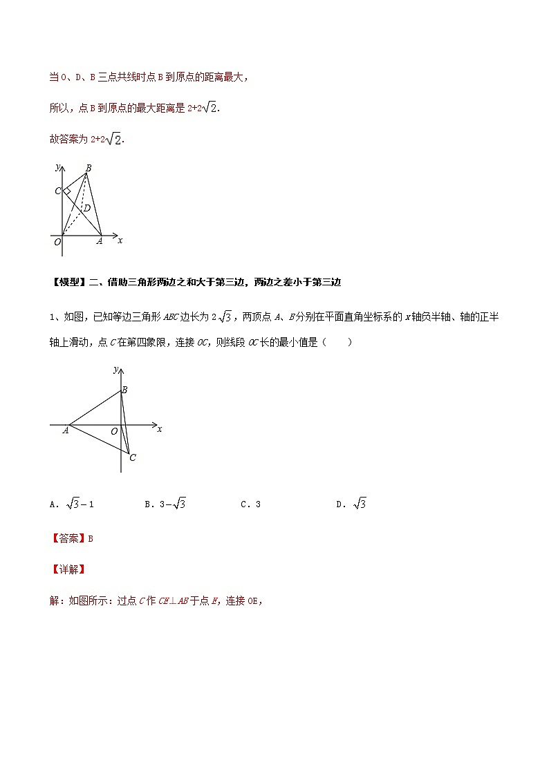 专题71 瓜豆原理中动点轨迹不确定型最值问题-2022年中考数学重难点专项突破(全国通用)03