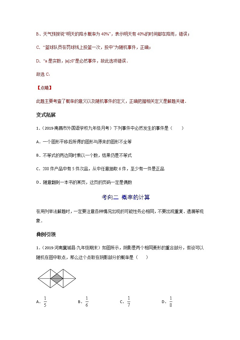 考点01 事件与概率(原卷版)第3页