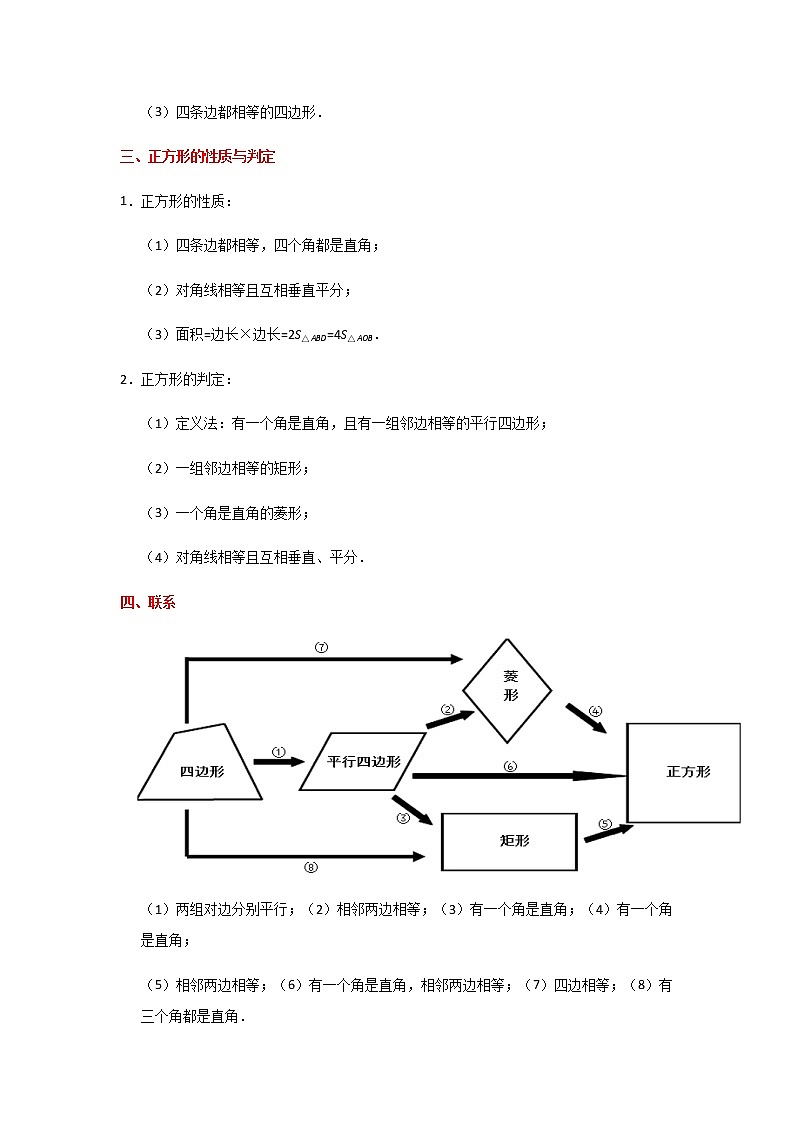 考点02 矩形、菱形、正方形-2022年中考数学一轮复习基础夯实(安徽专用) 试卷02
