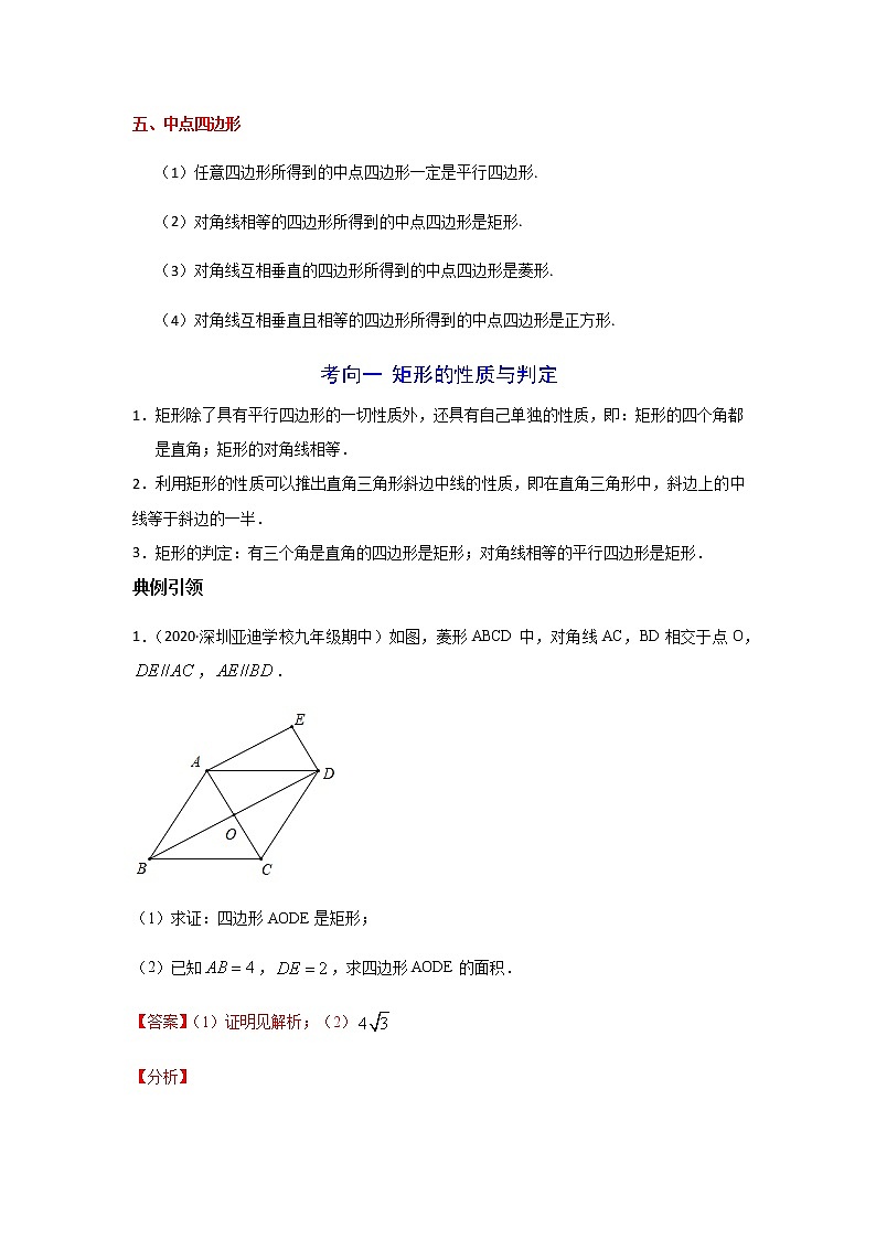 考点02 矩形、菱形、正方形-2022年中考数学一轮复习基础夯实(安徽专用) 试卷03