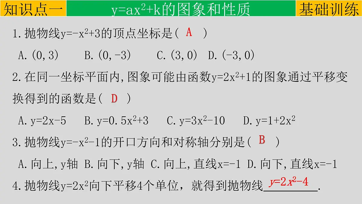 22.1.3 二次函数y=a(x-h)²+k的图象和性质-2021-2022学年九年级数学上册教学课件(人教版)第7页