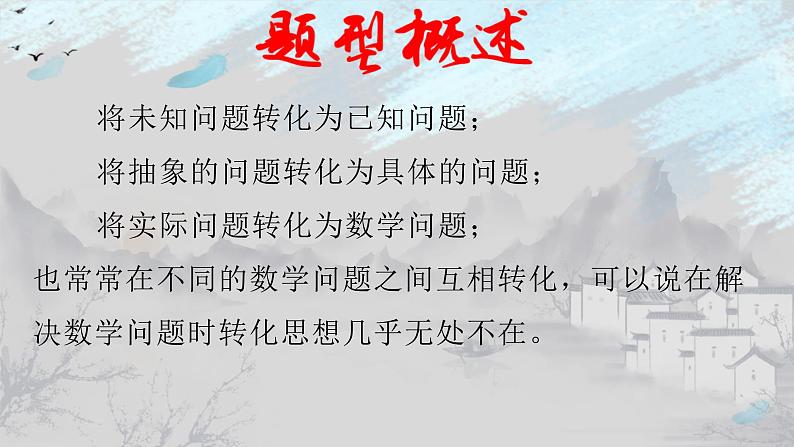 第24章 专题3 圆中利用转化思想求角度-2021-2022学年九年级数学上册教学课件(人教版)第2页