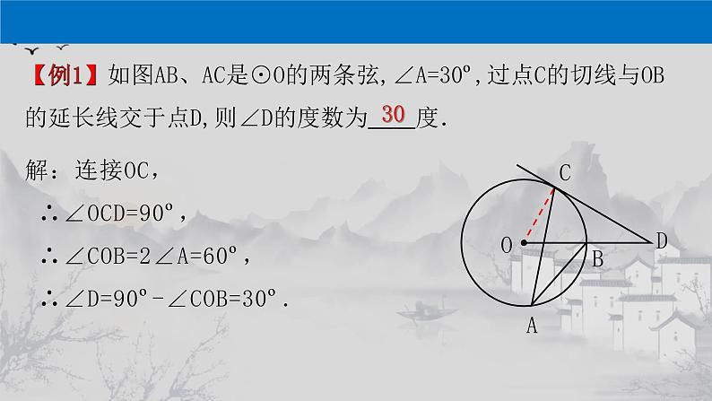 第24章 专题3 圆中利用转化思想求角度-2021-2022学年九年级数学上册教学课件(人教版)第4页