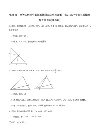 专题01 全等三角形中的辅助线做法及常见题型-2022届中考数学压轴大题专项训练