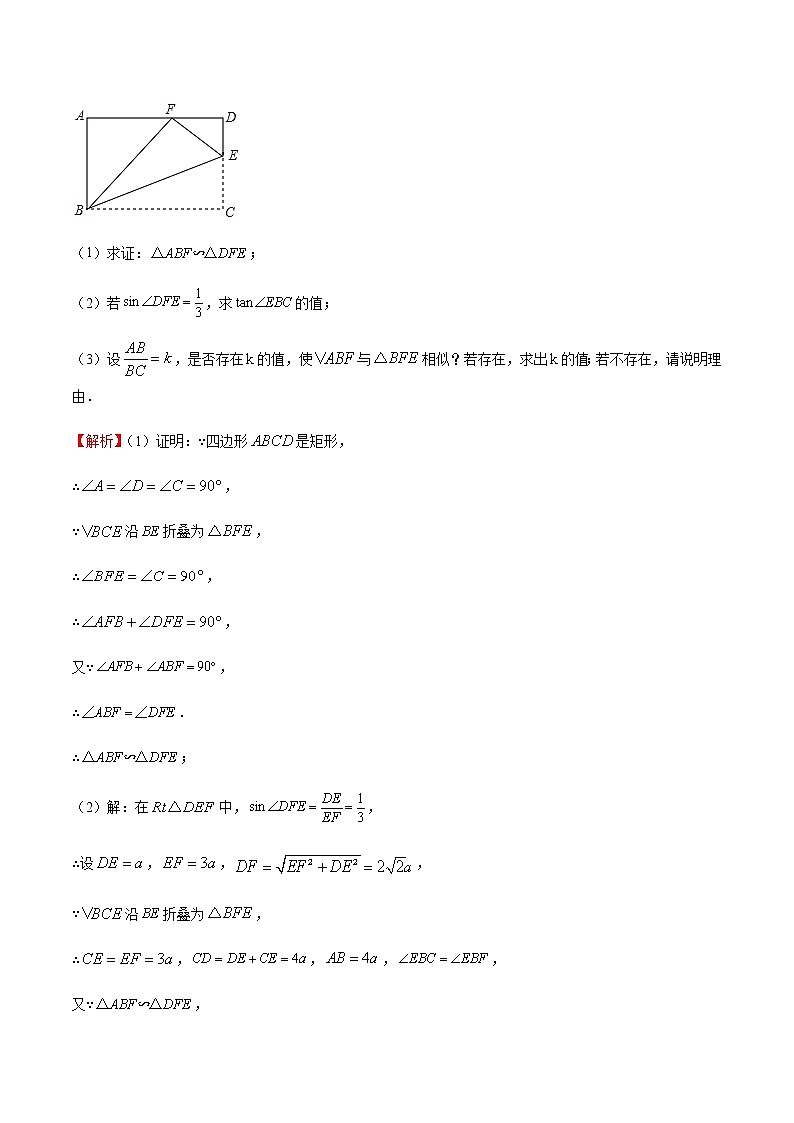 专题09 动态几何(解析版)第2页