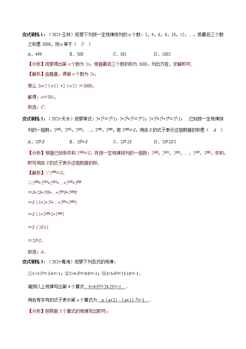 专题01 规律探索问题(解析版)-2022年中考数学选填压轴题专项复习第2页