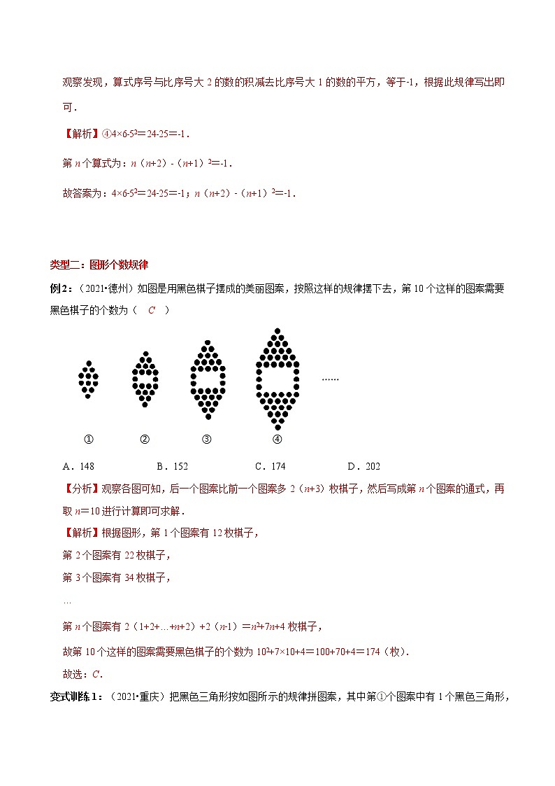 专题01 规律探索问题(解析版)-2022年中考数学选填压轴题专项复习第3页