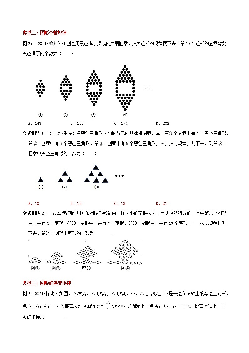 专题01 规律探索问题(原卷版)-2022年中考数学选填压轴题专项复习第2页