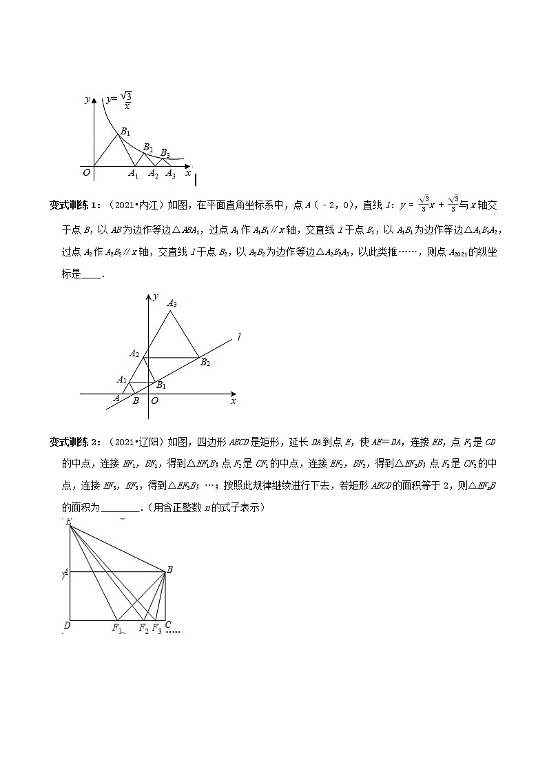 专题01 规律探索问题(原卷版)-2022年中考数学选填压轴题专项复习第3页