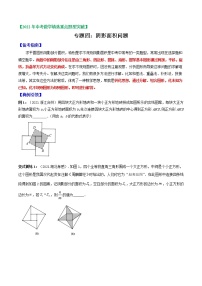 专题04 阴影部分的面积问题-2022年中考数学选填压轴题专项复习