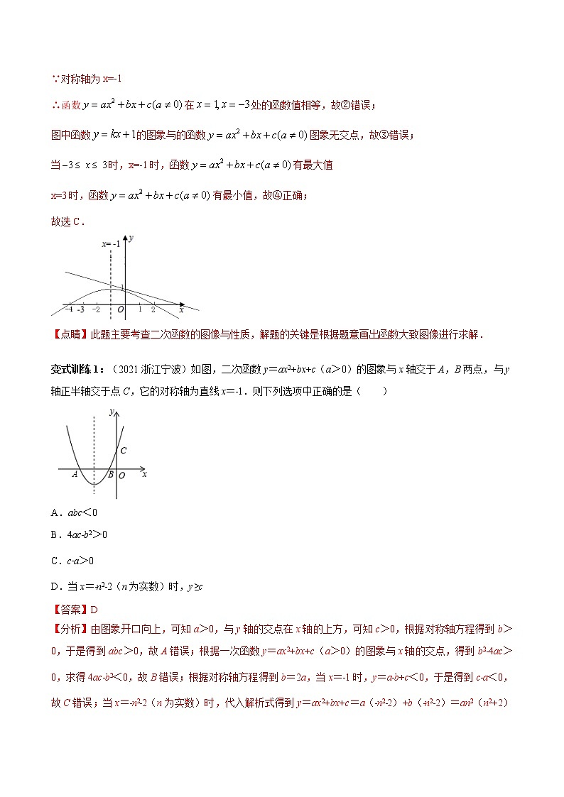 专题06 多结论判断问题1(二次函数的多结论判断)-2022年中考数学选填压轴题专项复习02