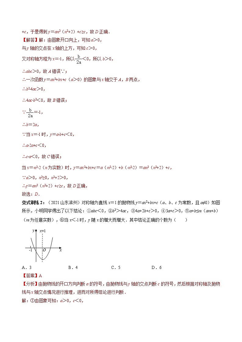 专题06 多结论判断问题1(二次函数的多结论判断)-2022年中考数学选填压轴题专项复习03
