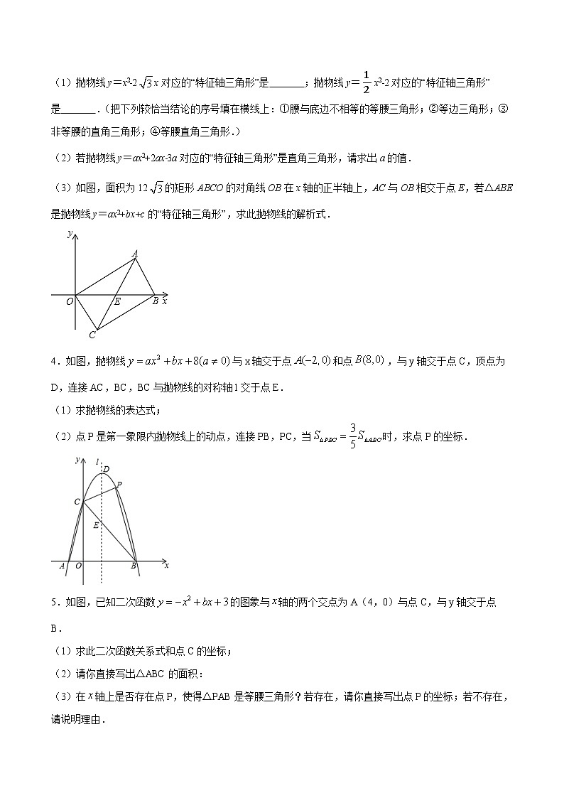 中考数学二次函数压轴300题终极突破提升训练(5)(原卷版)第2页