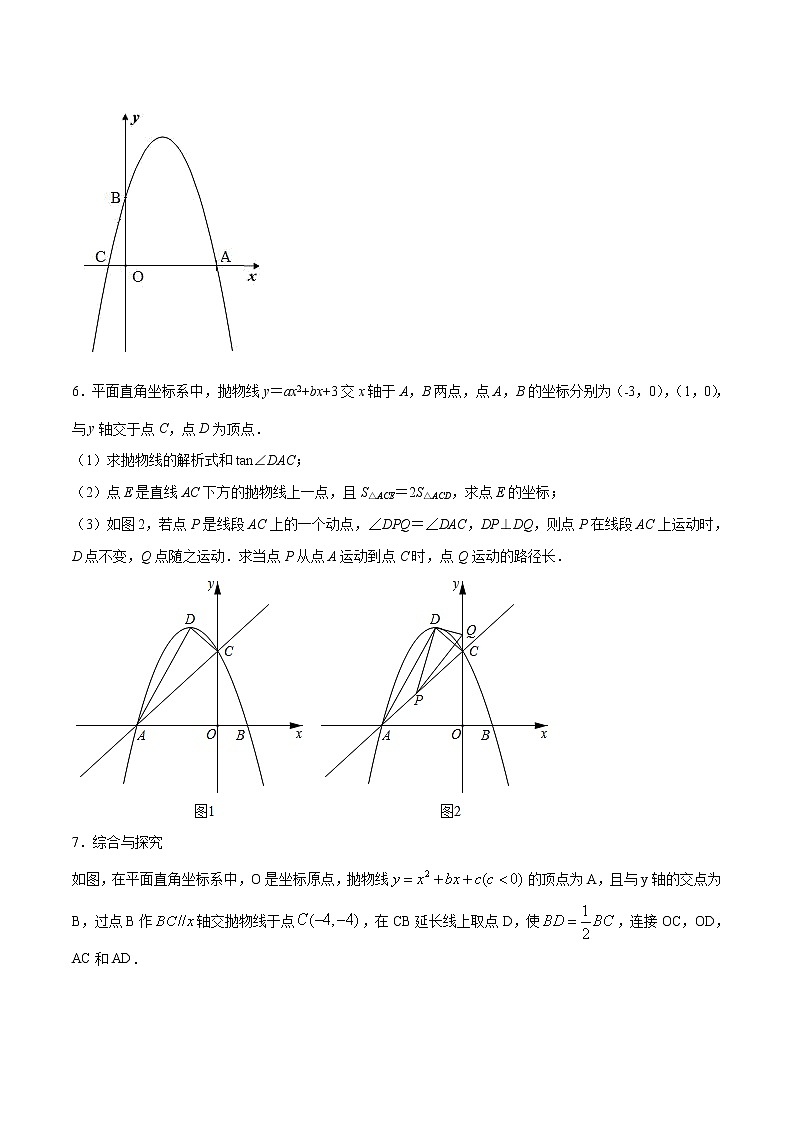 中考数学二次函数压轴300题终极突破提升训练(5)(原卷版)第3页