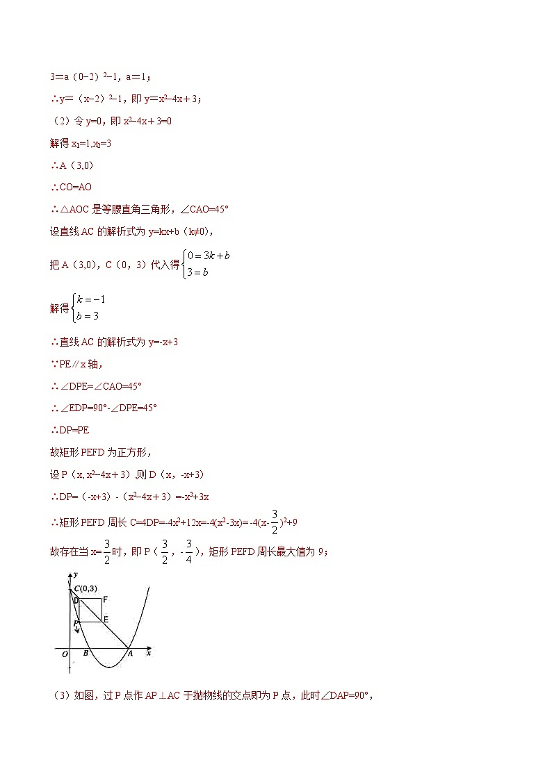 中考数学二次函数压轴300题终极突破提升训练(17)(解析版)第2页