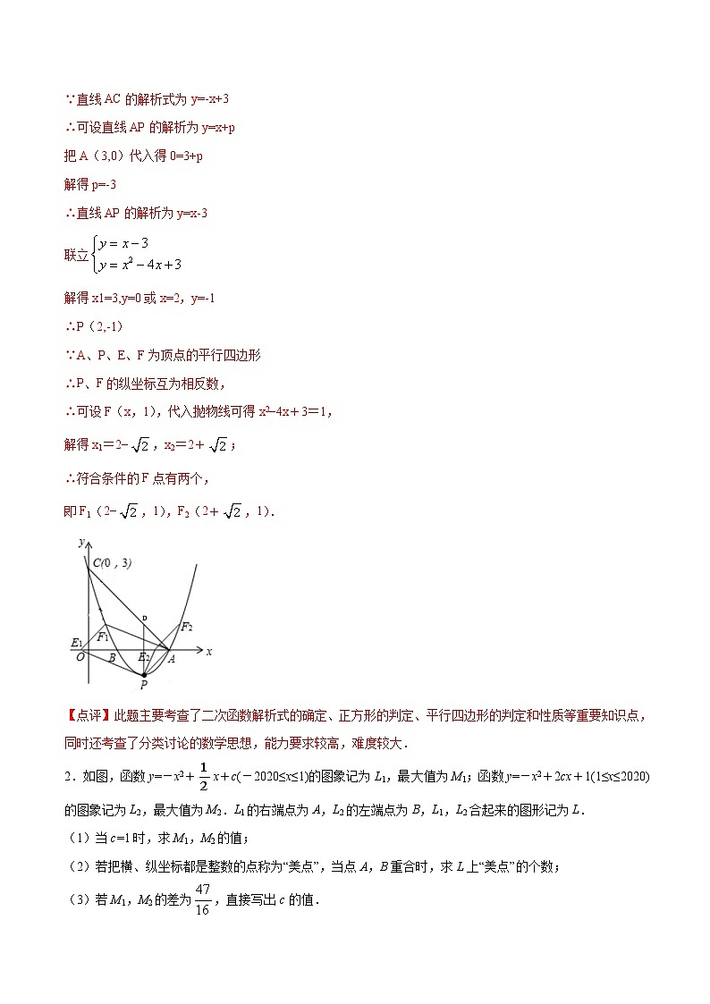 中考数学二次函数压轴300题终极突破提升训练(17)(解析版)第3页