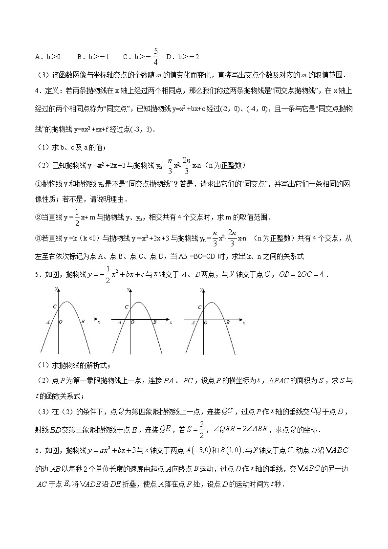 中考数学二次函数压轴300题终极突破提升训练(17)(原卷版)第2页