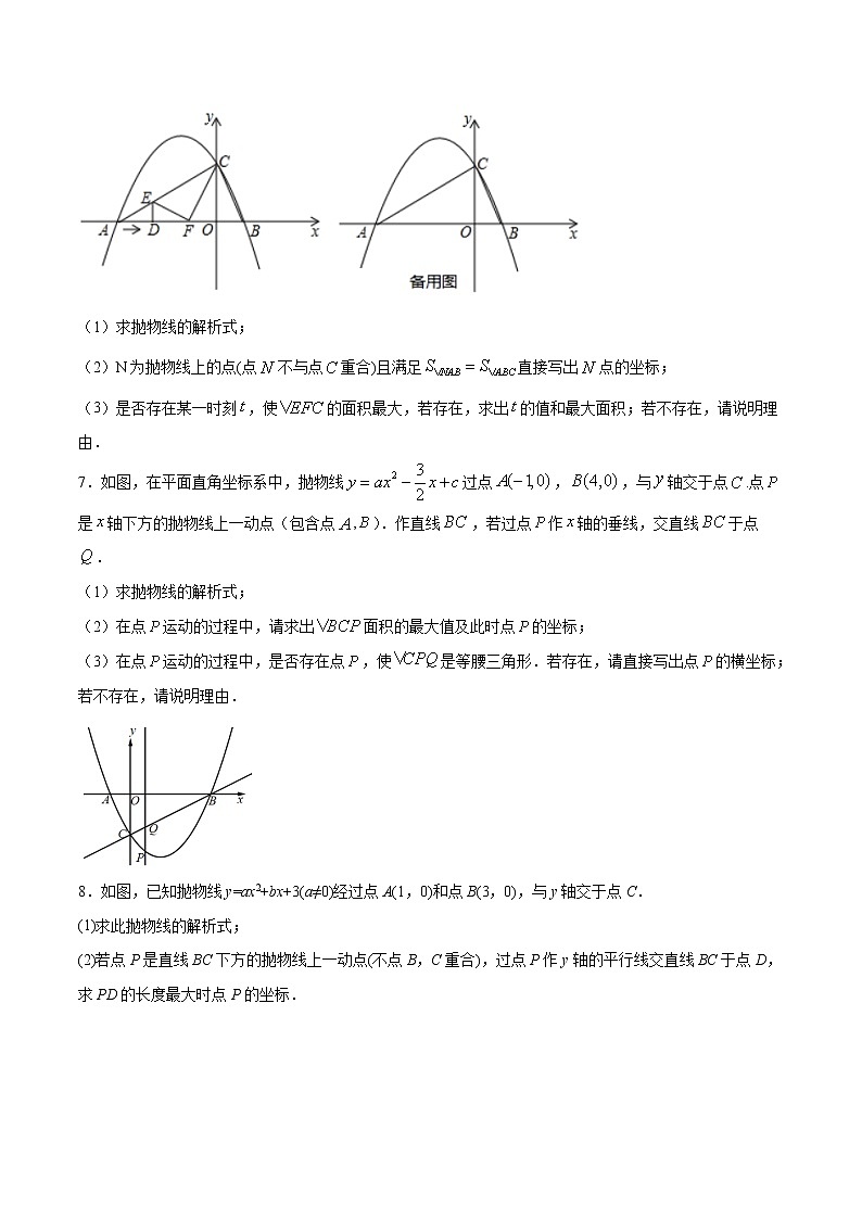 中考数学二次函数压轴300题终极突破提升训练(17)(原卷版)第3页