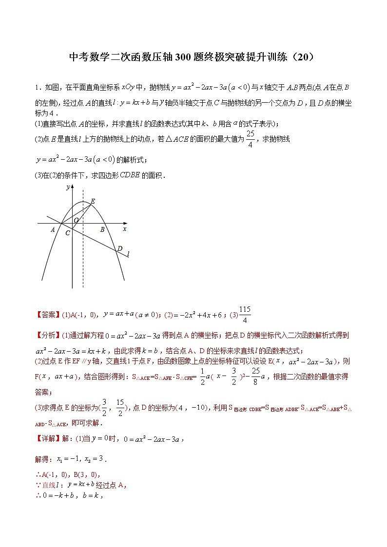 中考数学二次函数压轴300题终极突破提升训练(20)(解析版)第1页