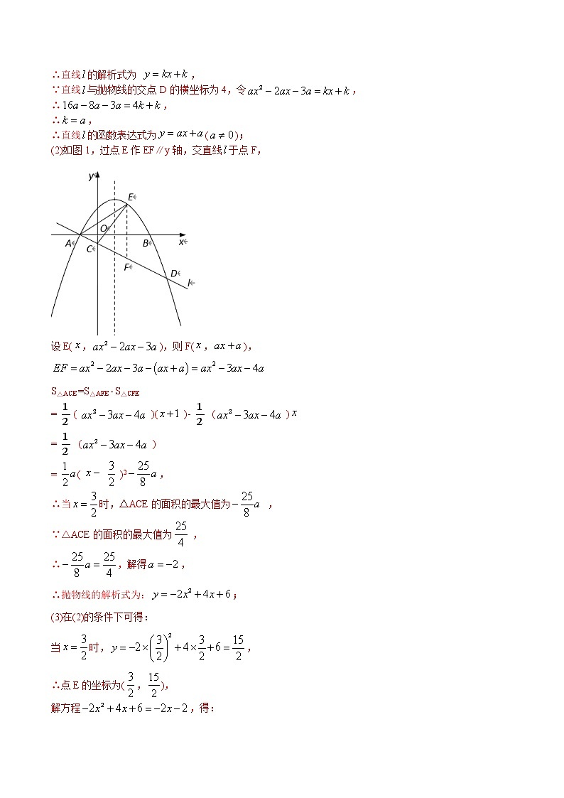 中考数学二次函数压轴300题终极突破提升训练(20)(解析版)第2页