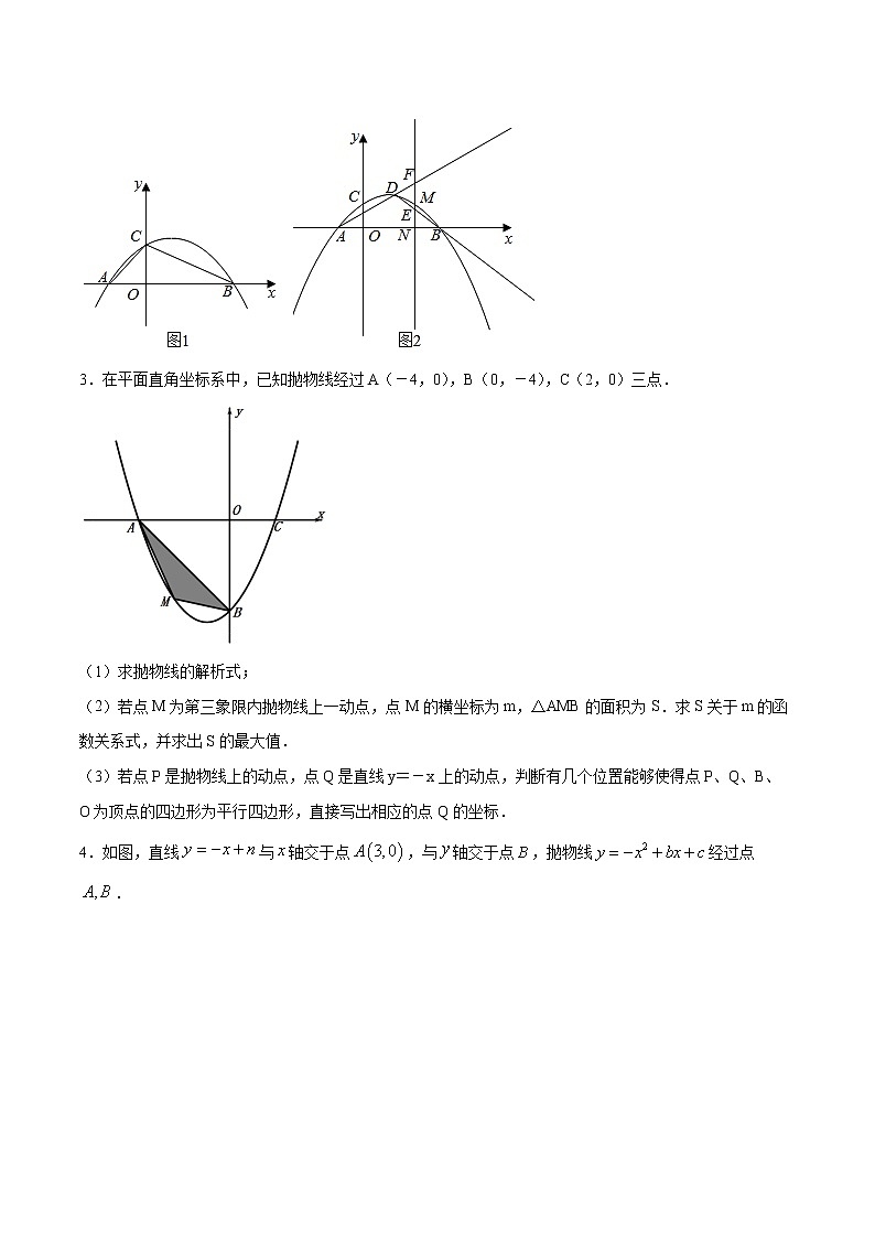 中考数学二次函数压轴300题终极突破提升训练(20)(原卷版)第2页