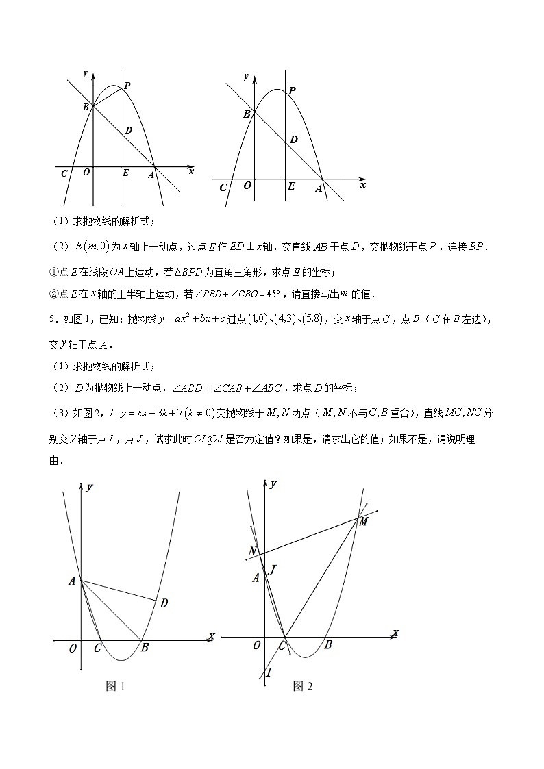 中考数学二次函数压轴300题终极突破提升训练(20)(原卷版)第3页