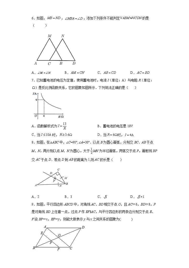 2022年新疆维吾尔自治区乌鲁木齐市天山区一模数学试题(word版含答案)02